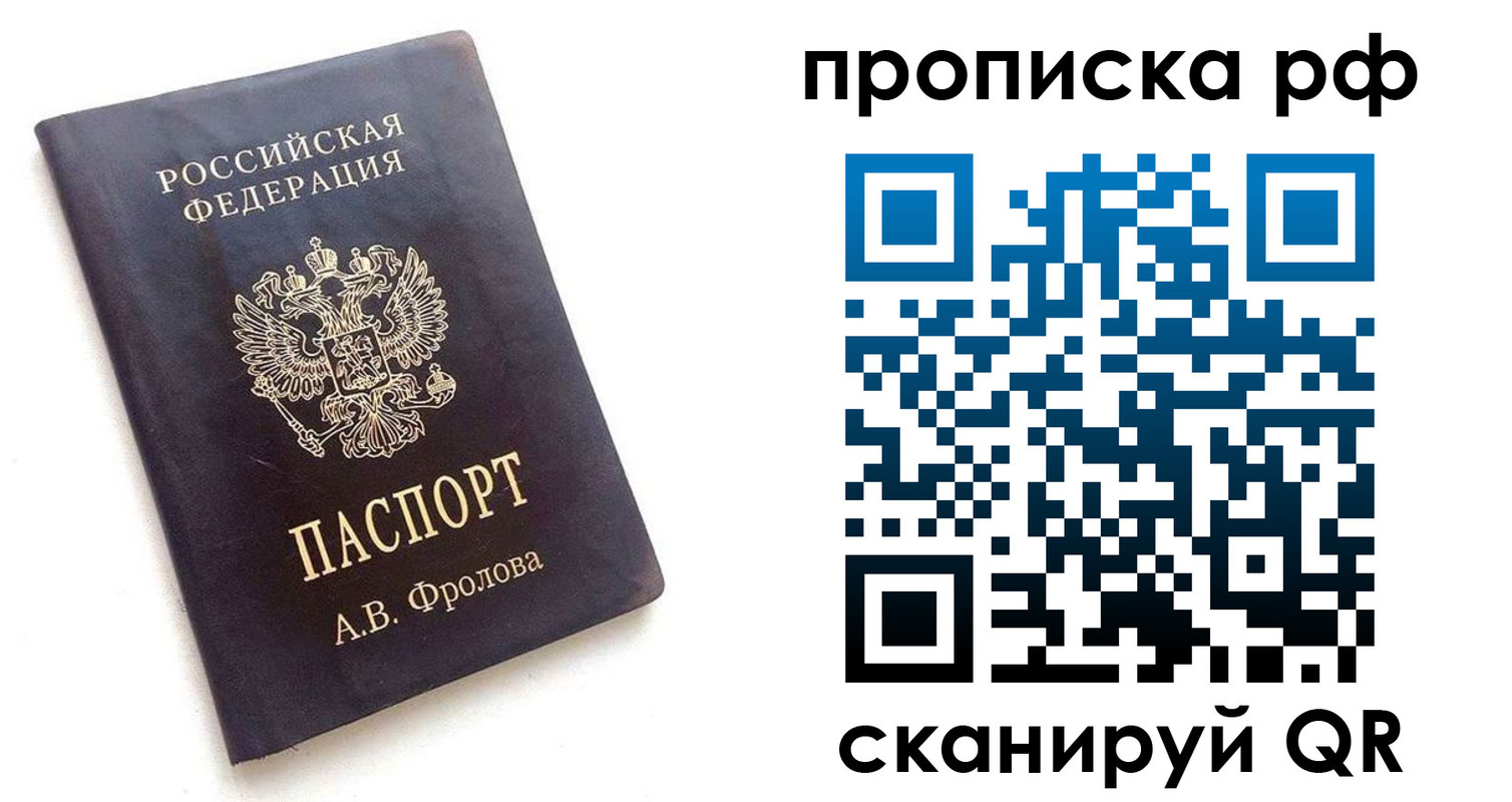 прописка для работы в Беломорске